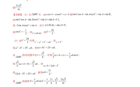 专题07解三角形（面积问题（含定值，最值，范围问题））(典型题型归类训练)（解析版）_02高考数学_新高考复习资料_2024年新高考资料_专项复习资料_三角函数、平面向量及解三角形