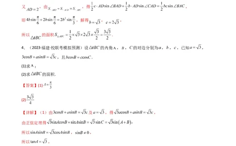 专题07解三角形（面积问题（含定值，最值，范围问题））(典型题型归类训练)（解析版）_02高考数学_新高考复习资料_2024年新高考资料_专项复习资料_三角函数、平面向量及解三角形