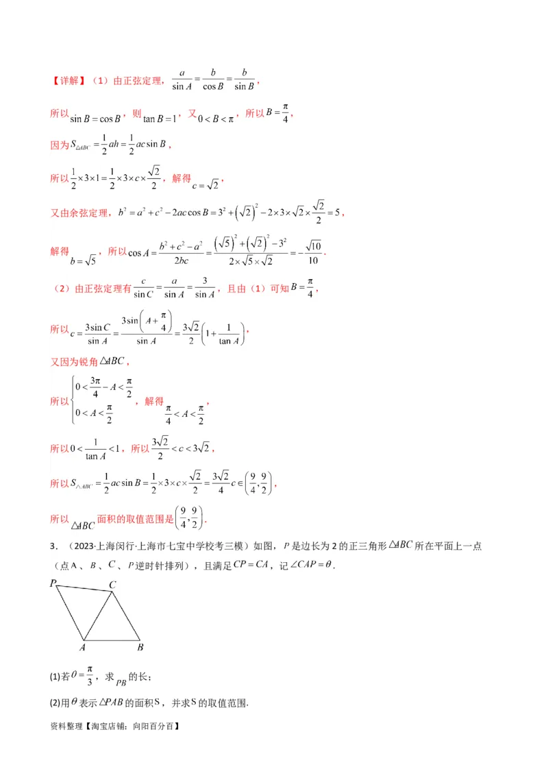 专题07解三角形（面积问题（含定值，最值，范围问题））(典型题型归类训练)（解析版）_02高考数学_新高考复习资料_2024年新高考资料_专项复习资料_三角函数、平面向量及解三角形