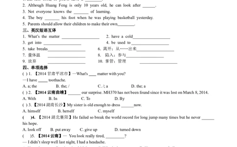 Unit1What'sthematter(第4课时)　　同步练习2_人教版英语八年级下册_旧版_4人教版英语8年级下册视频_人教英语八年级下课时练习（113份）_同步练习1_Unit1What'sthematter