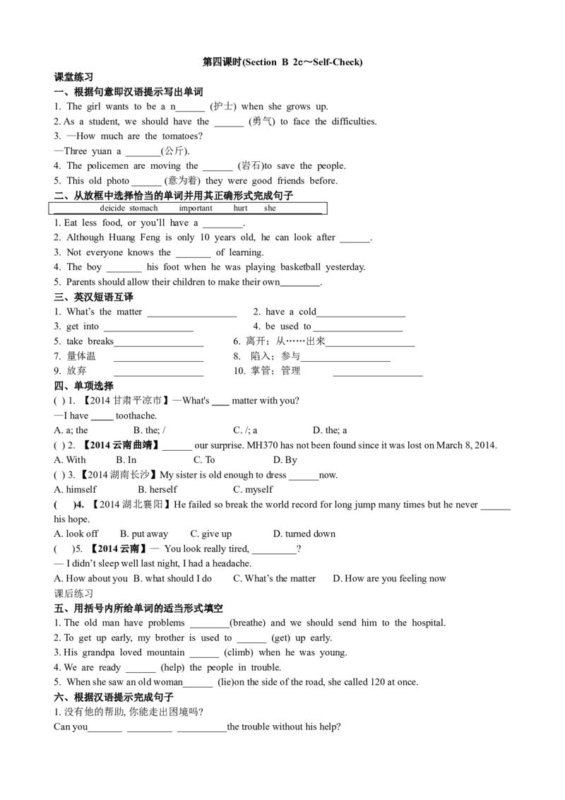 Unit1What'sthematter(第4课时)　　同步练习2_人教版英语八年级下册_旧版_4人教版英语8年级下册视频_人教英语八年级下课时练习（113份）_同步练习1_Unit1What'sthematter
