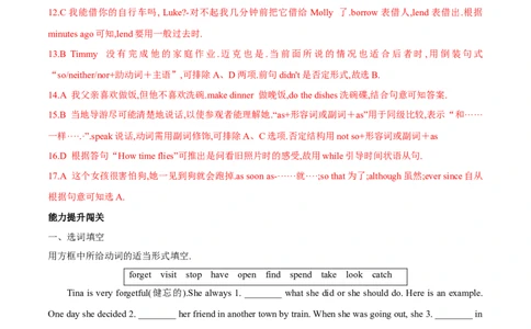 Unit3单元分层练单元综合练-8下(人教版)(解析版)_人教版英语八年级下册_2026春人教版英语八年级下册资料_人教八下（旧版）_07.英语8下-试题_单元测试_分层练习