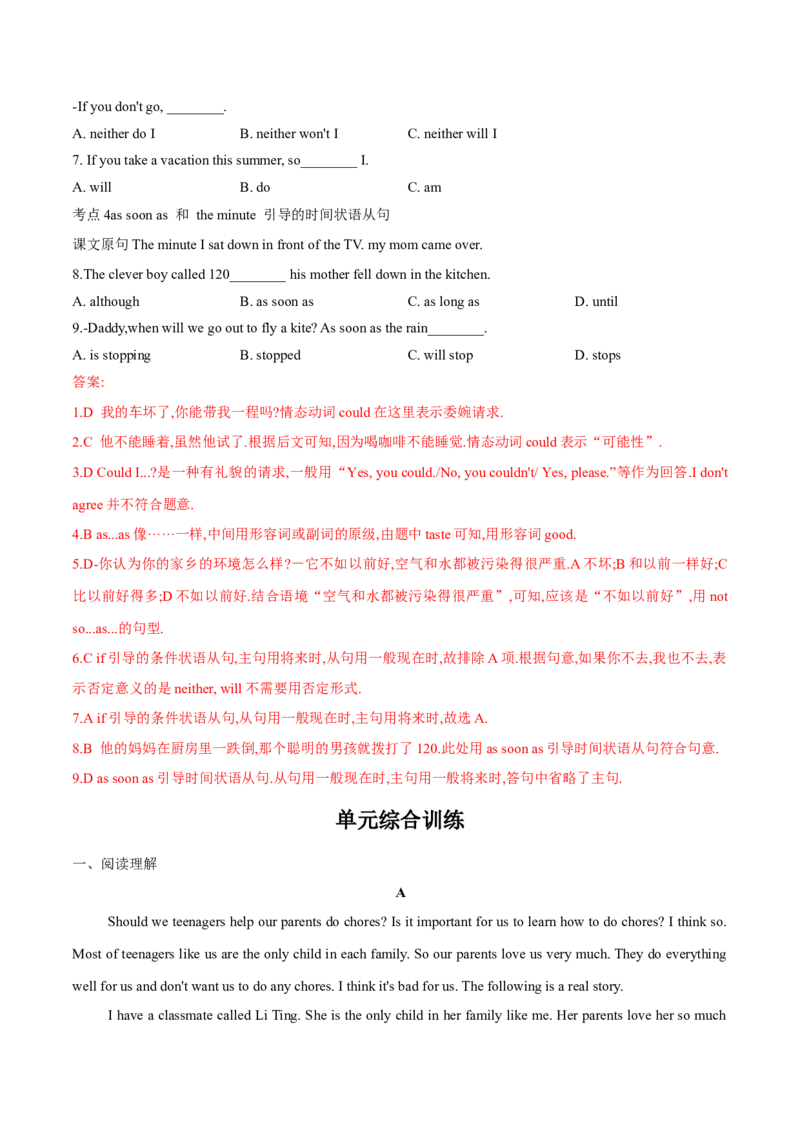 Unit3单元分层练单元综合练-8下(人教版)(解析版)_人教版英语八年级下册_2026春人教版英语八年级下册资料_人教八下（旧版）_07.英语8下-试题_单元测试_分层练习