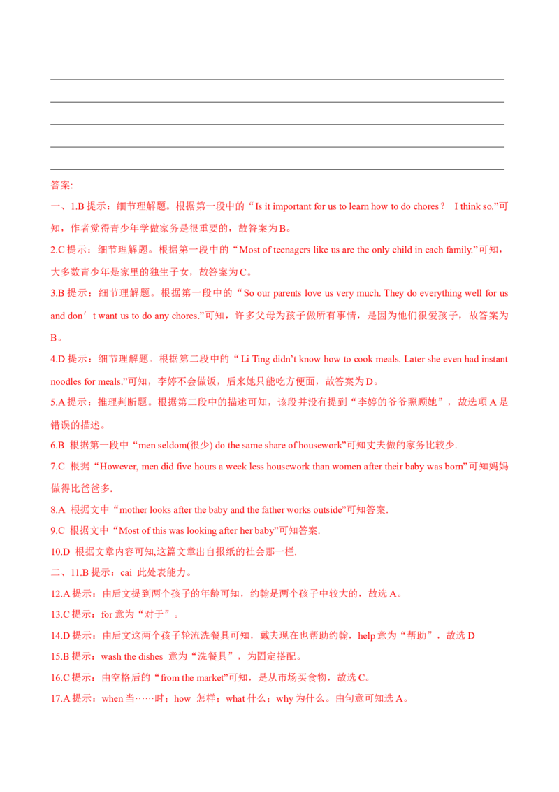 Unit3单元分层练单元综合练-8下(人教版)(解析版)_人教版英语八年级下册_2026春人教版英语八年级下册资料_人教八下（旧版）_07.英语8下-试题_单元测试_分层练习