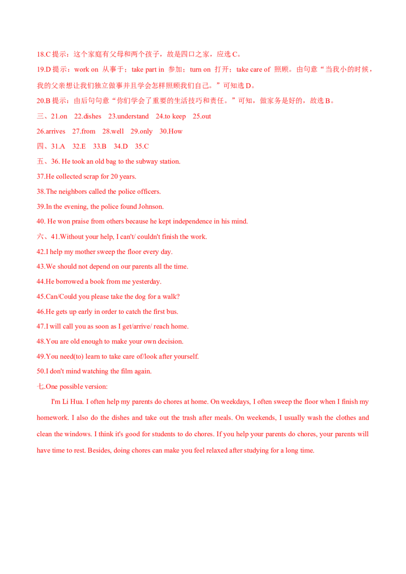 Unit3单元分层练单元综合练-8下(人教版)(解析版)_人教版英语八年级下册_2026春人教版英语八年级下册资料_人教八下（旧版）_07.英语8下-试题_单元测试_分层练习