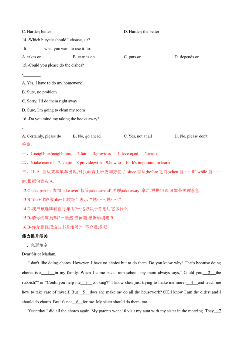 Unit3单元分层练单元综合练-8下(人教版)(解析版)_人教版英语八年级下册_2026春人教版英语八年级下册资料_人教八下（旧版）_07.英语8下-试题_单元测试_分层练习