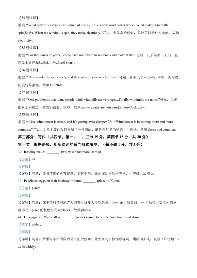 2022年贵州省贵阳市中考英语真题（解析版）_贵州中考_3.贵州中考英语（2008-2025）_贵阳英语08-24