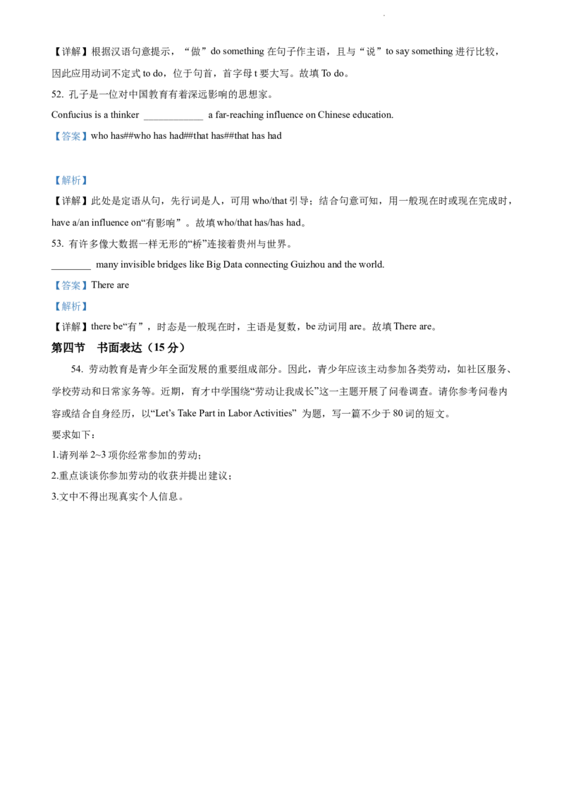 2022年贵州省贵阳市中考英语真题（解析版）_贵州中考_3.贵州中考英语（2008-2025）_贵阳英语08-24