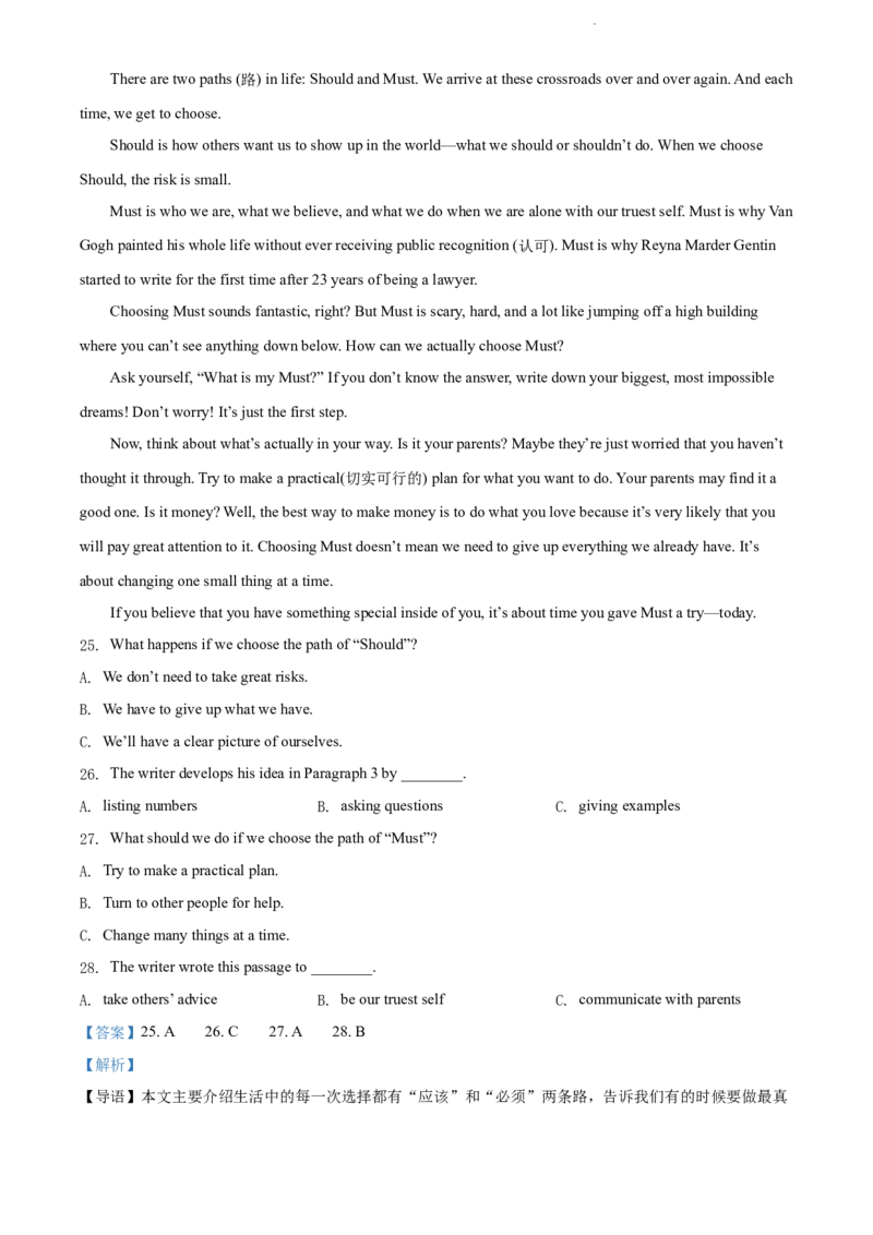2022年贵州省贵阳市中考英语真题（解析版）_贵州中考_3.贵州中考英语（2008-2025）_贵阳英语08-24