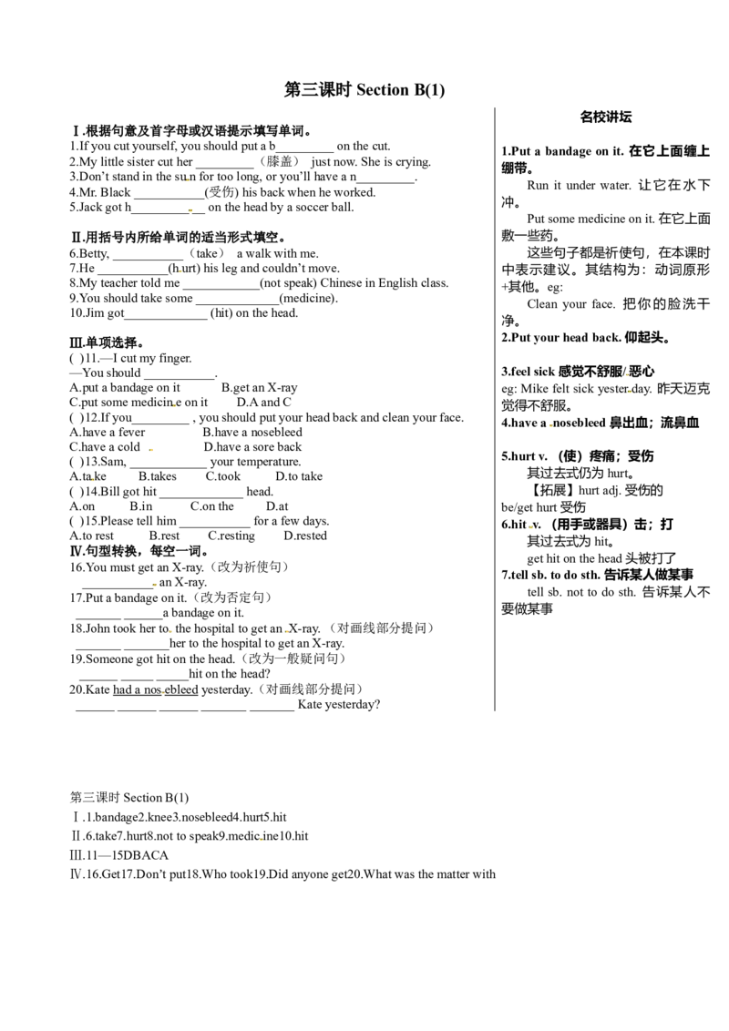 Unit1What'sthematter(第3课时)　　同步练习1_人教版英语八年级下册_旧版_4人教版英语8年级下册视频_人教英语八年级下课时练习（113份）_同步练习1_Unit1What'sthematter