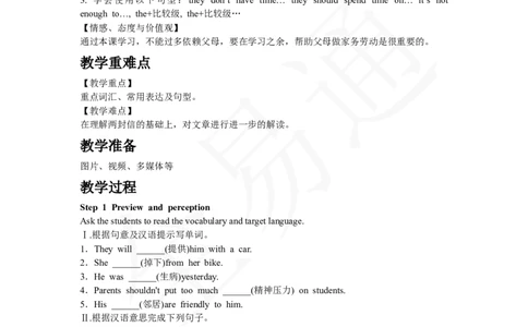 人教版八年级下Unit3SectionB2a~3b教案_人教版英语八年级下册_2026春人教版英语八年级下册资料_人教八下（旧版）_06.英语8下教学资料PPT_人教版英语八年级下册教学资料（全易通）_Unit3