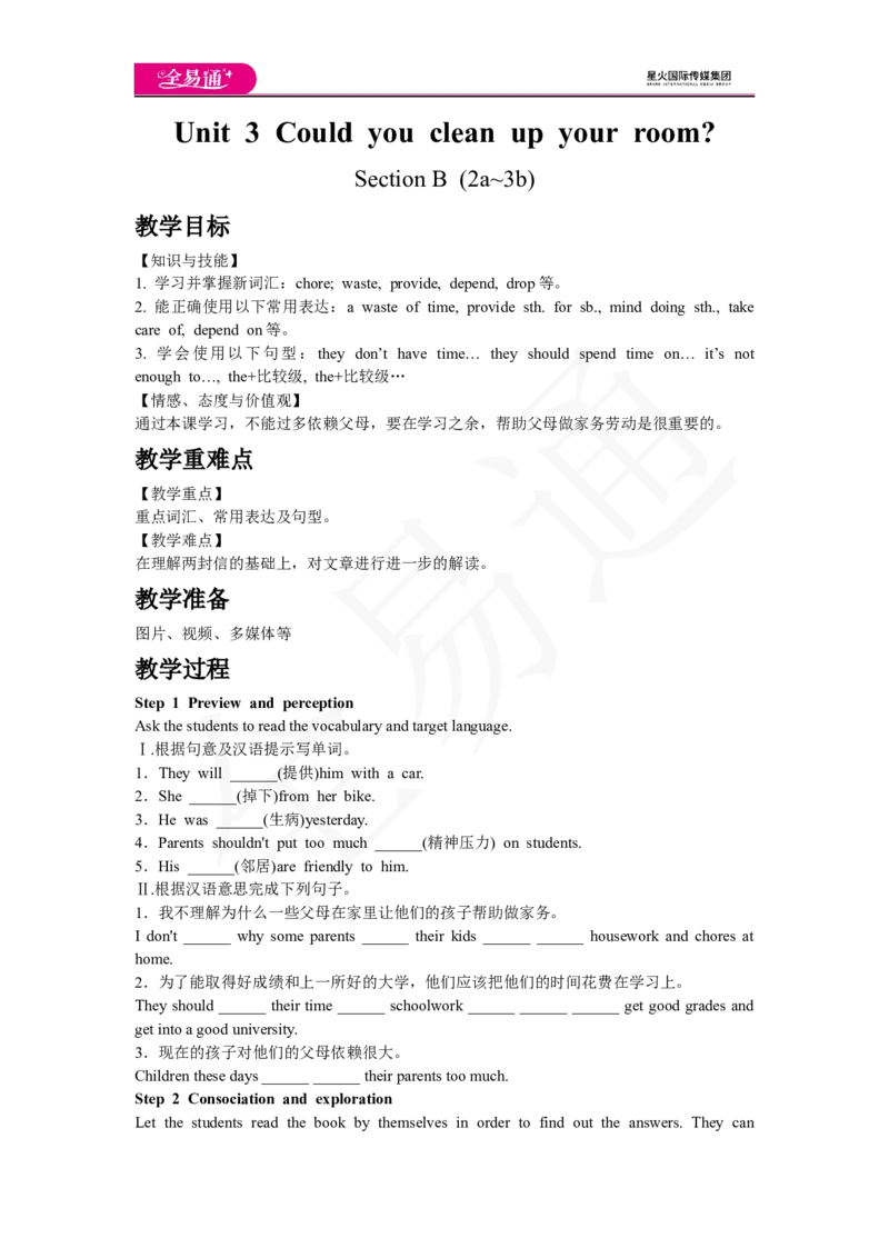 人教版八年级下Unit3SectionB2a~3b教案_人教版英语八年级下册_2026春人教版英语八年级下册资料_人教八下（旧版）_06.英语8下教学资料PPT_人教版英语八年级下册教学资料（全易通）_Unit3