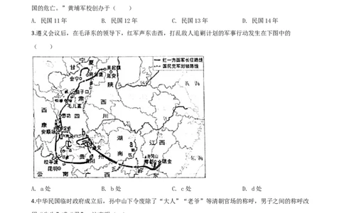 2018年贵州省贵阳市中考历史试卷（原卷版）_贵州中考_7.贵州中考历史（2008-2024）_贵阳历史18-23