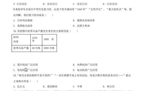 2018年贵州省贵阳市中考历史试卷（原卷版）_贵州中考_7.贵州中考历史（2008-2024）_贵阳历史18-23