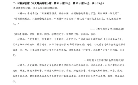 2018年贵州省贵阳市中考历史试卷（原卷版）_贵州中考_7.贵州中考历史（2008-2024）_贵阳历史18-23