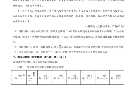 2018年贵州省贵阳市中考历史试卷（原卷版）_贵州中考_7.贵州中考历史（2008-2024）_贵阳历史18-23