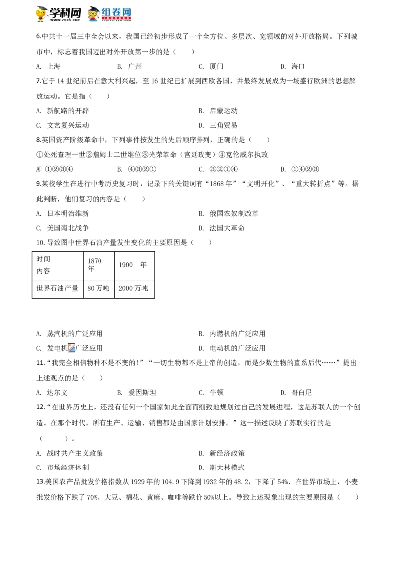 2018年贵州省贵阳市中考历史试卷（原卷版）_贵州中考_7.贵州中考历史（2008-2024）_贵阳历史18-23