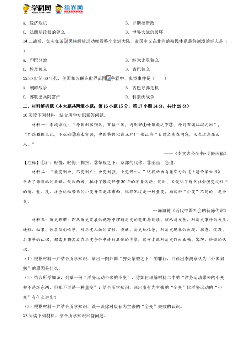 2018年贵州省贵阳市中考历史试卷（原卷版）_贵州中考_7.贵州中考历史（2008-2024）_贵阳历史18-23