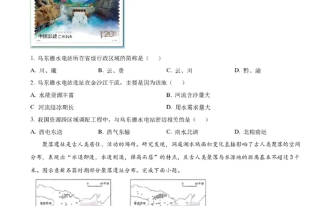 2023年贵州省贵阳市中考地理真题（原卷版）_贵州中考_8.贵州中考地理（2015-2024）