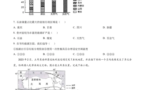 2023年贵州省贵阳市中考地理真题（原卷版）_贵州中考_8.贵州中考地理（2015-2024）