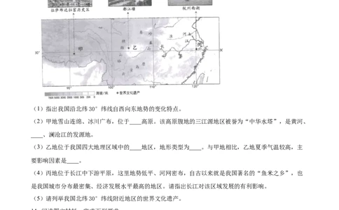 2023年贵州省贵阳市中考地理真题（原卷版）_贵州中考_8.贵州中考地理（2015-2024）