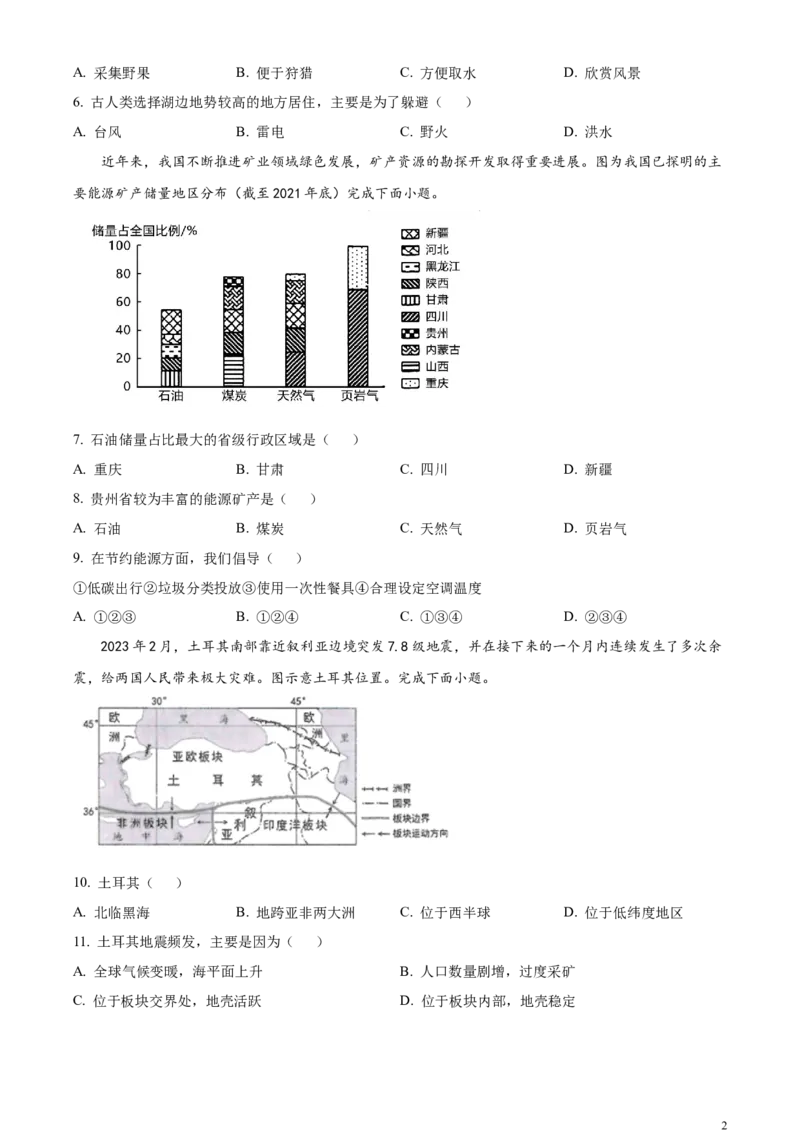 2023年贵州省贵阳市中考地理真题（原卷版）_贵州中考_8.贵州中考地理（2015-2024）