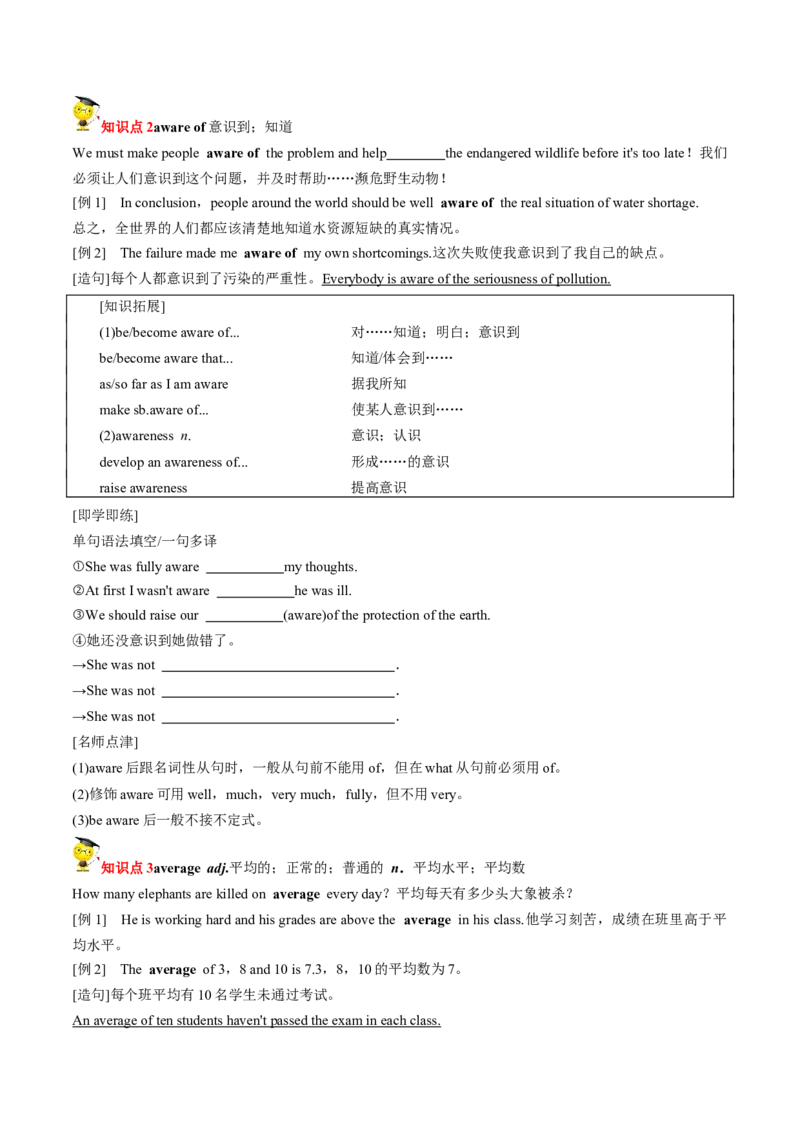 专题08.必修第2册　Unit2　WildlifeProtection（学生版）---2023届高三英语总复习（人教版2019）_03高考英语_新高考复习资料_2023年新高考资料_专项复习_2023届高三英语总复习