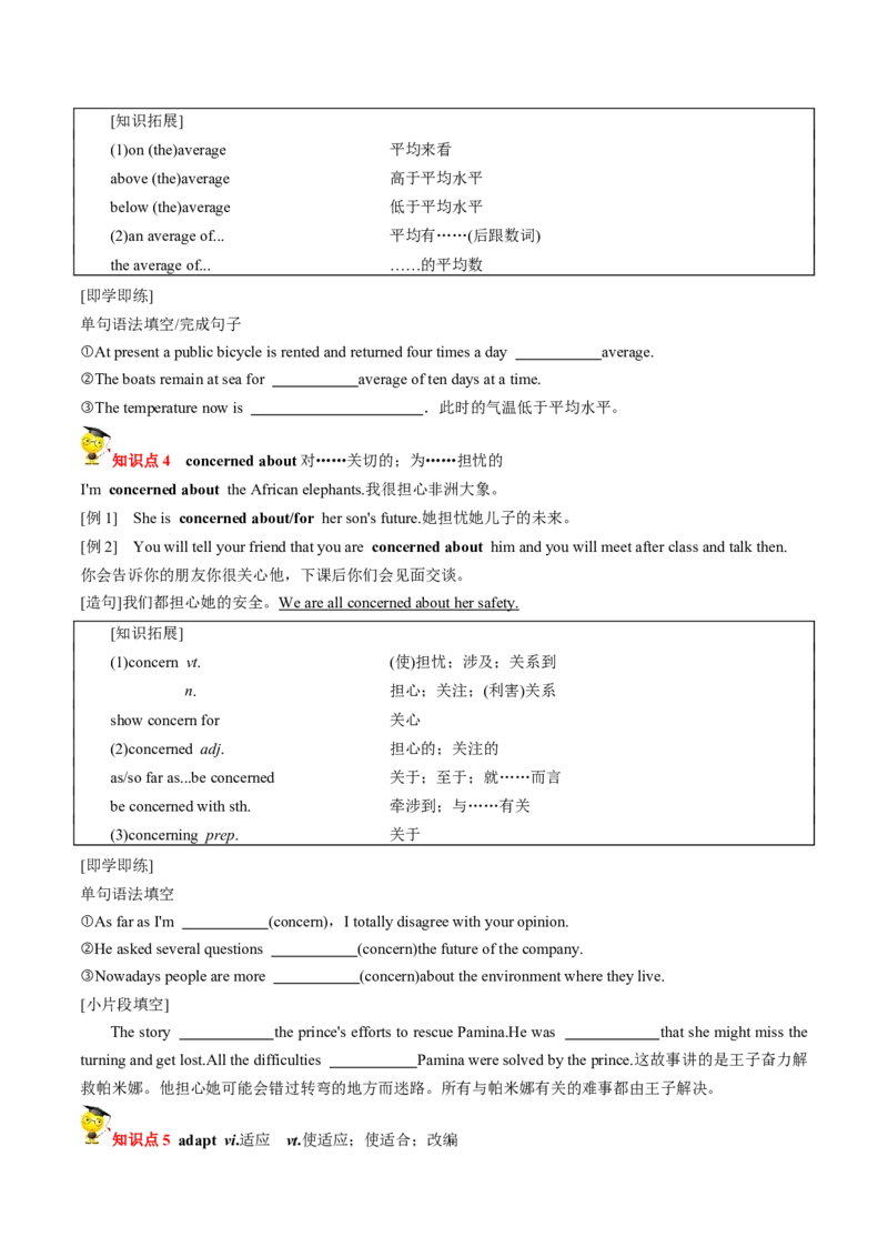 专题08.必修第2册　Unit2　WildlifeProtection（学生版）---2023届高三英语总复习（人教版2019）_03高考英语_新高考复习资料_2023年新高考资料_专项复习_2023届高三英语总复习