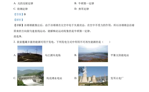 2023年贵州省中考理综物理试题（解析版）_贵州中考_4.贵州中考物理（2008-2025）