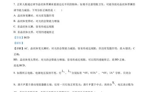 2023年贵州省中考理综物理试题（解析版）_贵州中考_4.贵州中考物理（2008-2025）