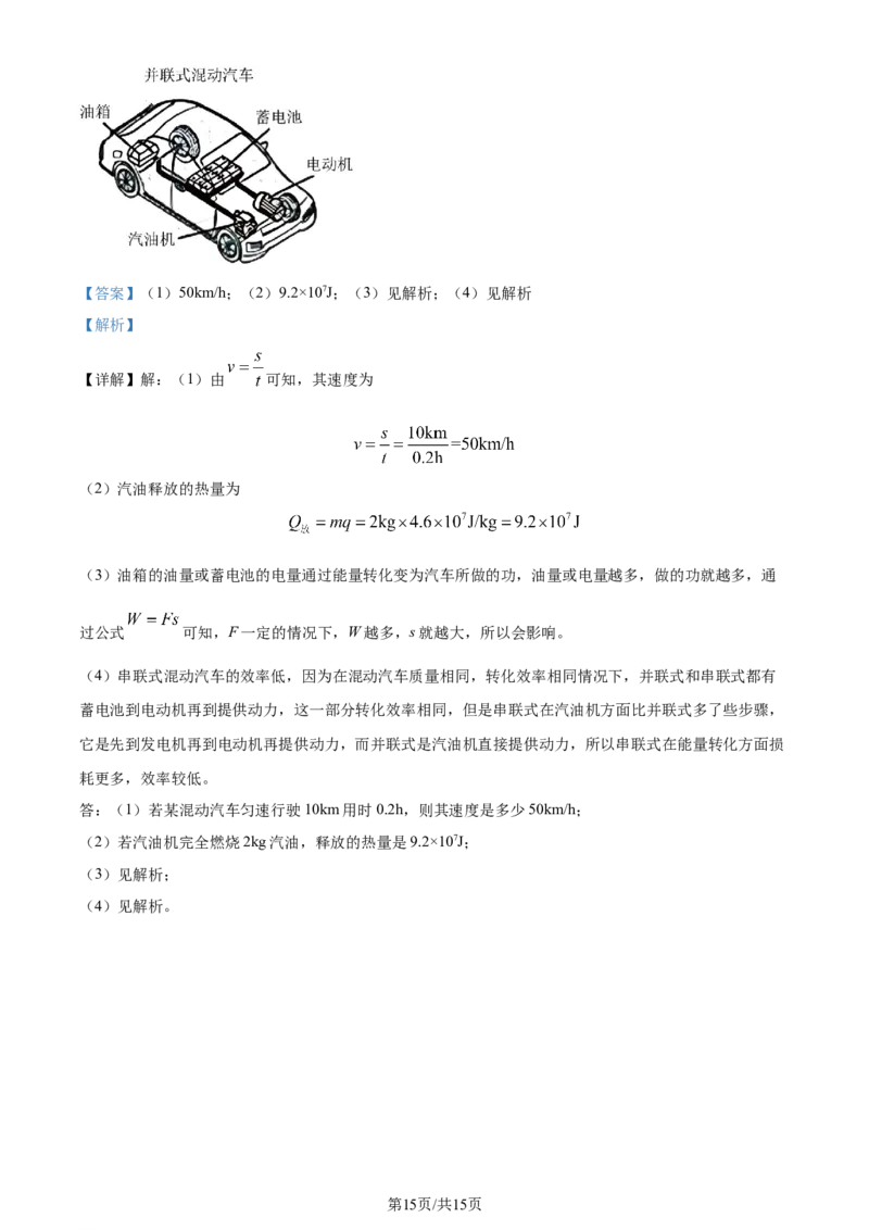 2023年贵州省中考理综物理试题（解析版）_贵州中考_4.贵州中考物理（2008-2025）