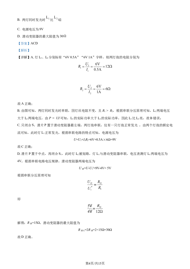 2023年贵州省中考理综物理试题（解析版）_贵州中考_4.贵州中考物理（2008-2025）