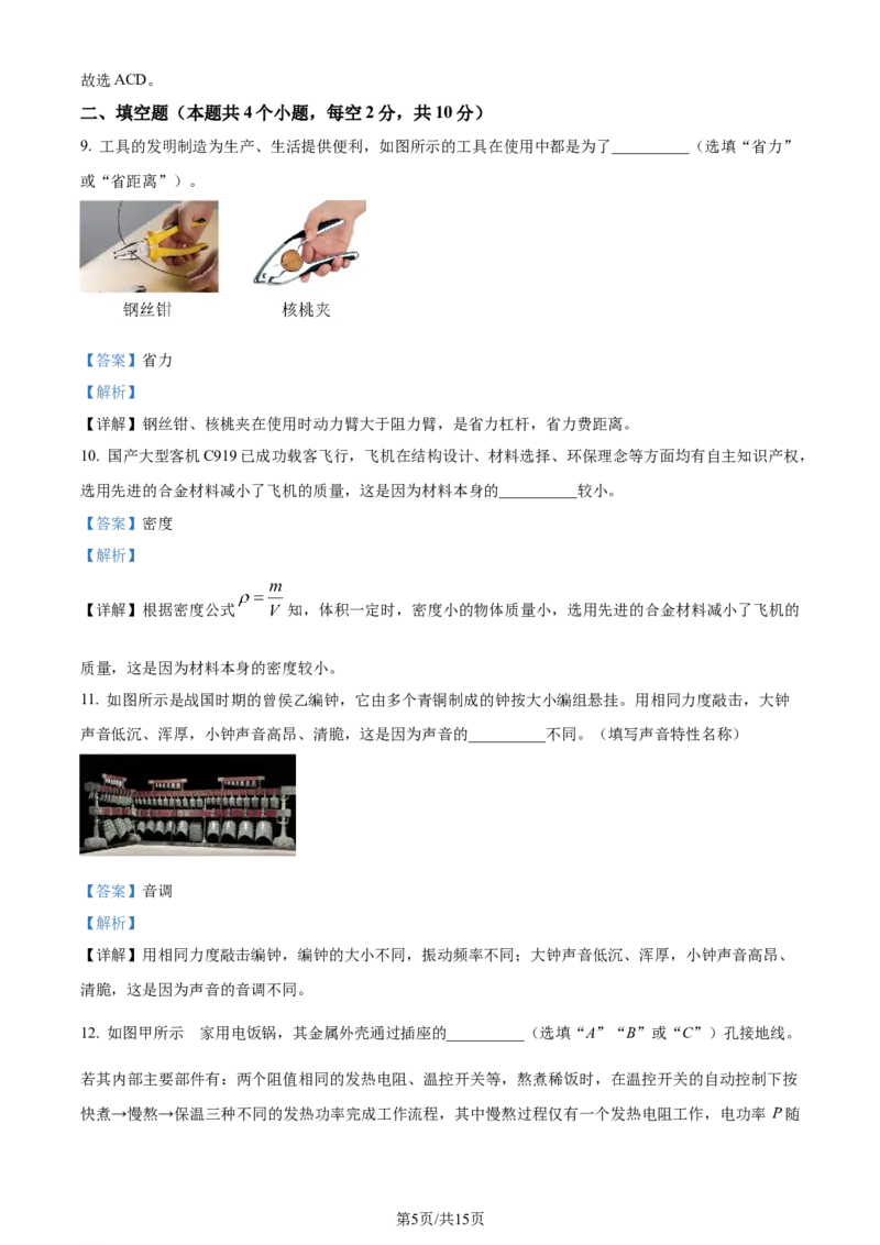 2023年贵州省中考理综物理试题（解析版）_贵州中考_4.贵州中考物理（2008-2025）