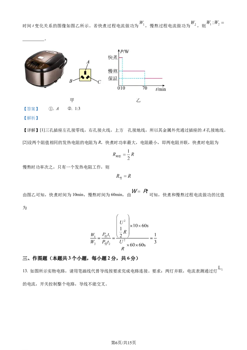 2023年贵州省中考理综物理试题（解析版）_贵州中考_4.贵州中考物理（2008-2025）