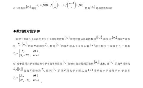 专题08数列求和-倒序相加、绝对值、奇偶性求和(原卷版)_02高考数学_新高考复习资料_2023年新高考资料_专项复习_2023年新高考数学技巧硬核解密之数列