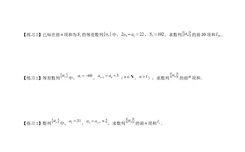 专题08数列求和-倒序相加、绝对值、奇偶性求和(原卷版)_02高考数学_新高考复习资料_2023年新高考资料_专项复习_2023年新高考数学技巧硬核解密之数列