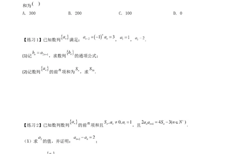 专题08数列求和-倒序相加、绝对值、奇偶性求和(原卷版)_02高考数学_新高考复习资料_2023年新高考资料_专项复习_2023年新高考数学技巧硬核解密之数列
