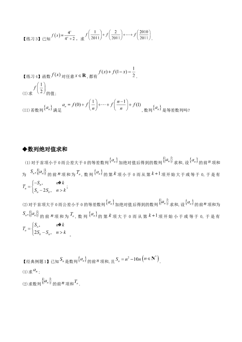 专题08数列求和-倒序相加、绝对值、奇偶性求和(原卷版)_02高考数学_新高考复习资料_2023年新高考资料_专项复习_2023年新高考数学技巧硬核解密之数列