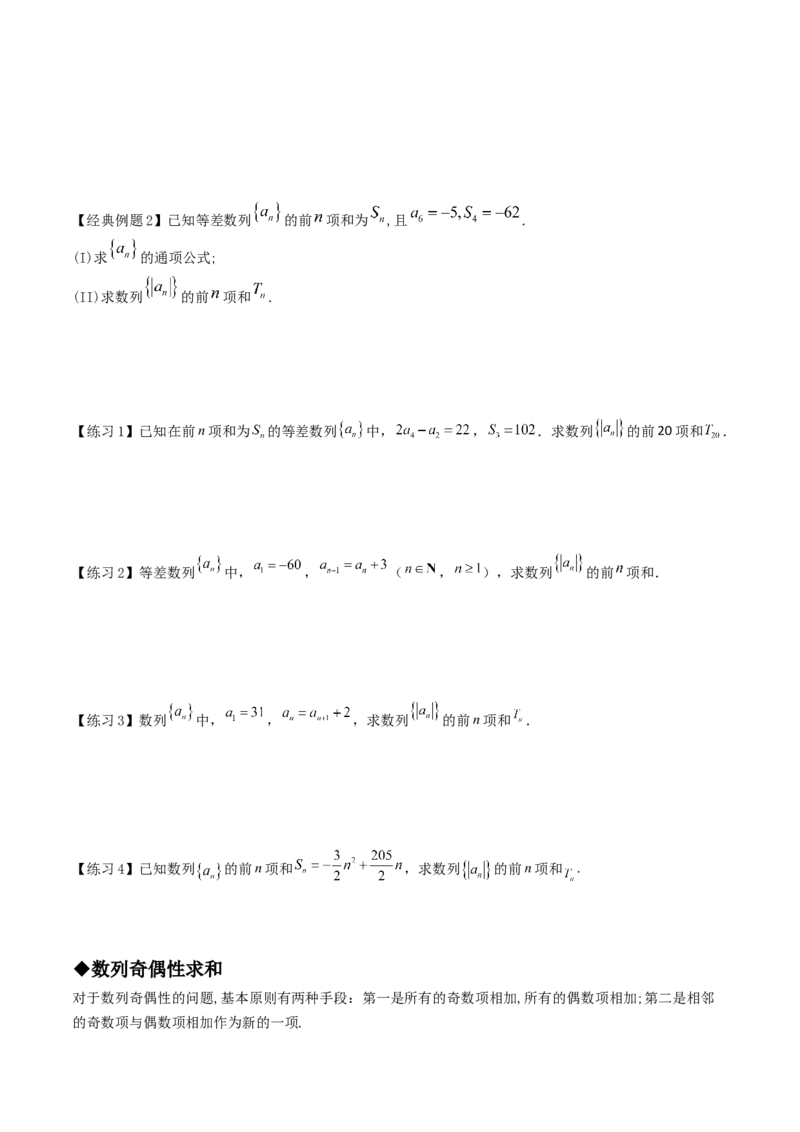 专题08数列求和-倒序相加、绝对值、奇偶性求和(原卷版)_02高考数学_新高考复习资料_2023年新高考资料_专项复习_2023年新高考数学技巧硬核解密之数列