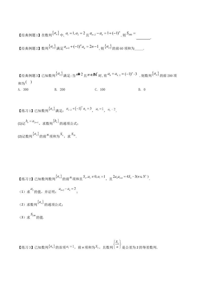 专题08数列求和-倒序相加、绝对值、奇偶性求和(原卷版)_02高考数学_新高考复习资料_2023年新高考资料_专项复习_2023年新高考数学技巧硬核解密之数列