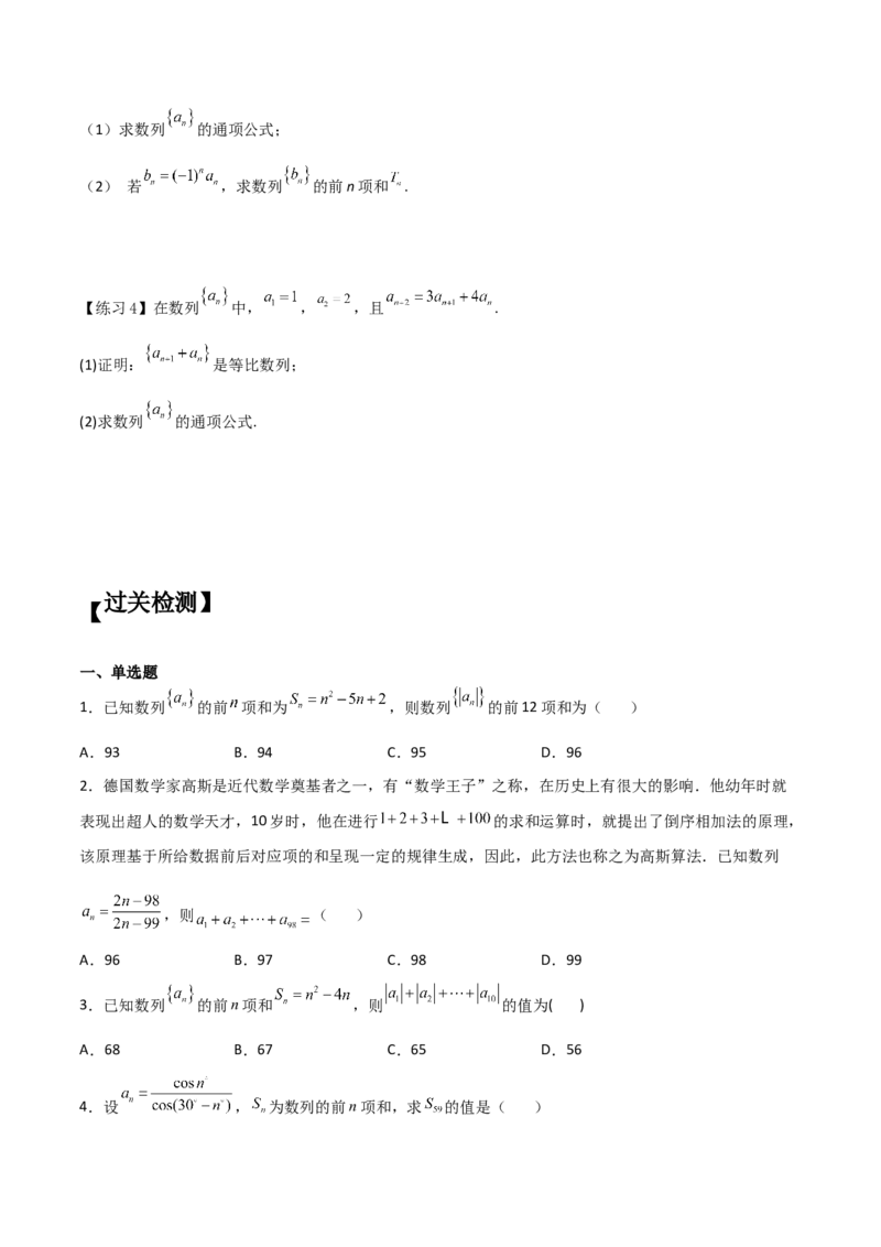 专题08数列求和-倒序相加、绝对值、奇偶性求和(原卷版)_02高考数学_新高考复习资料_2023年新高考资料_专项复习_2023年新高考数学技巧硬核解密之数列