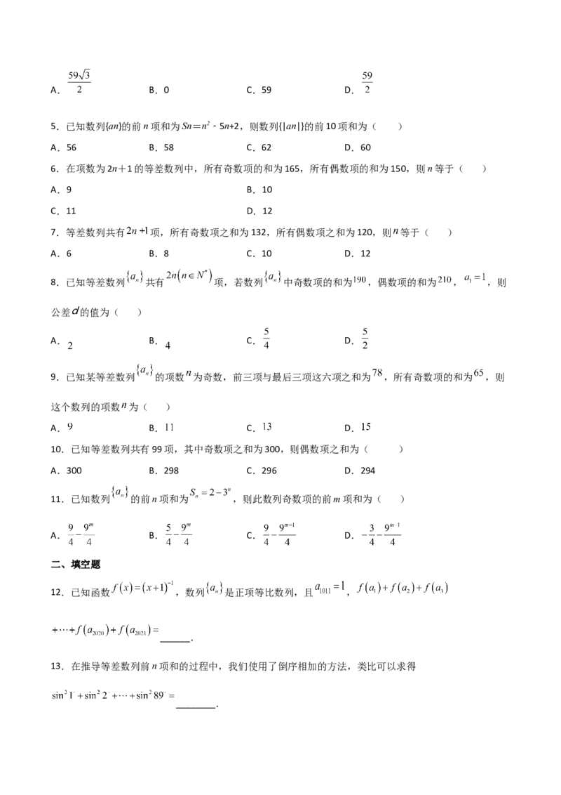 专题08数列求和-倒序相加、绝对值、奇偶性求和(原卷版)_02高考数学_新高考复习资料_2023年新高考资料_专项复习_2023年新高考数学技巧硬核解密之数列