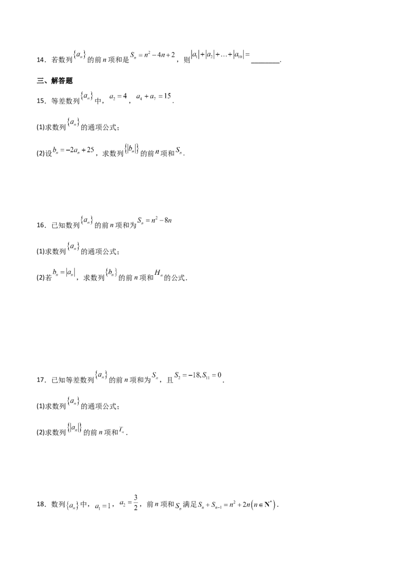 专题08数列求和-倒序相加、绝对值、奇偶性求和(原卷版)_02高考数学_新高考复习资料_2023年新高考资料_专项复习_2023年新高考数学技巧硬核解密之数列