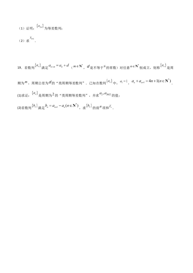 专题08数列求和-倒序相加、绝对值、奇偶性求和(原卷版)_02高考数学_新高考复习资料_2023年新高考资料_专项复习_2023年新高考数学技巧硬核解密之数列