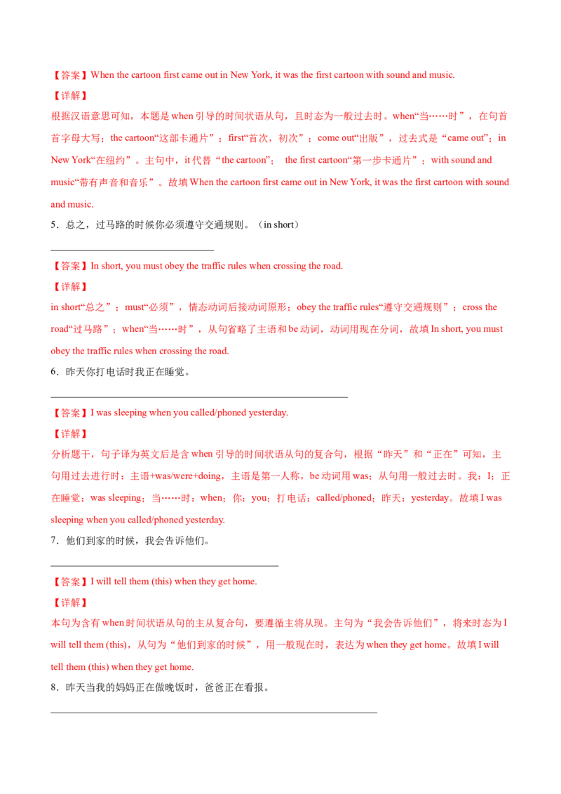 5.2核心句式（解析版）八年级英语下册链接教材精准变式练（人教版）_人教版英语八年级下册_2026春人教版英语八年级下册资料_人教八下（旧版）_07.英语8下-试题_专项练习