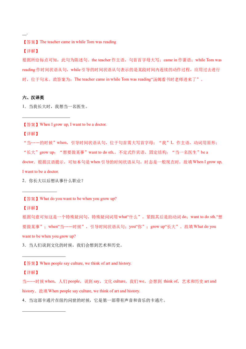 5.2核心句式（解析版）八年级英语下册链接教材精准变式练（人教版）_人教版英语八年级下册_2026春人教版英语八年级下册资料_人教八下（旧版）_07.英语8下-试题_专项练习