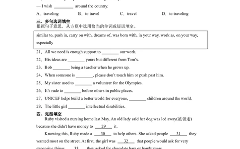 Unit2I&rsquo;llhelptocleanupthecityparks.SectionA（解析版）8下课后培优练（人教版）_人教版英语八年级下册_2026春人教版英语八年级下册资料_人教八下（旧版）_07.英语8下-试题_课时练习