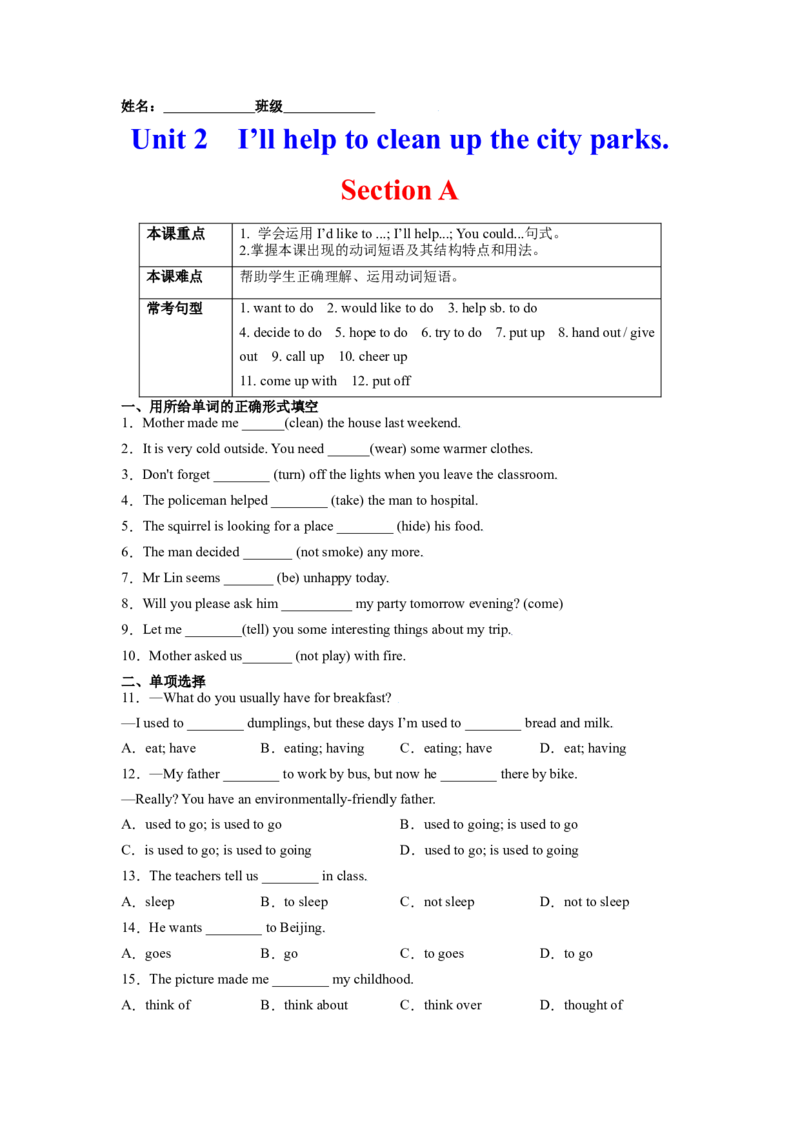 Unit2I&rsquo;llhelptocleanupthecityparks.SectionA（解析版）8下课后培优练（人教版）_人教版英语八年级下册_2026春人教版英语八年级下册资料_人教八下（旧版）_07.英语8下-试题_课时练习