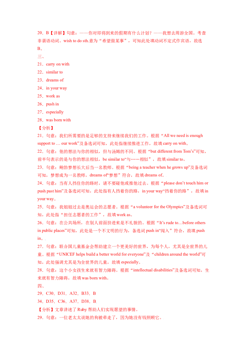 Unit2I&rsquo;llhelptocleanupthecityparks.SectionA（解析版）8下课后培优练（人教版）_人教版英语八年级下册_2026春人教版英语八年级下册资料_人教八下（旧版）_07.英语8下-试题_课时练习