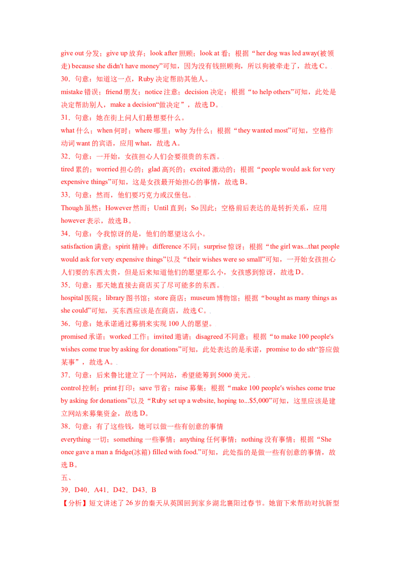 Unit2I&rsquo;llhelptocleanupthecityparks.SectionA（解析版）8下课后培优练（人教版）_人教版英语八年级下册_2026春人教版英语八年级下册资料_人教八下（旧版）_07.英语8下-试题_课时练习